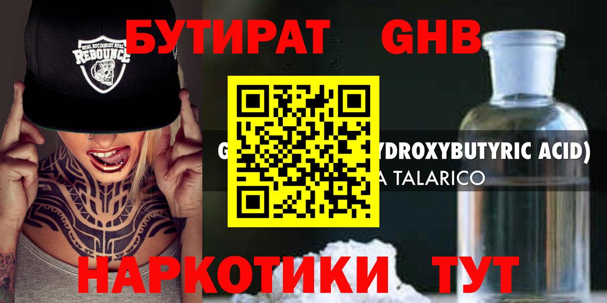 БУТИРАТ вода Губаха