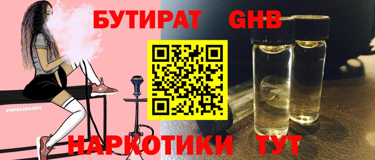 БУТИРАТ  Бутират вода  Вход с VPN  Губаха 