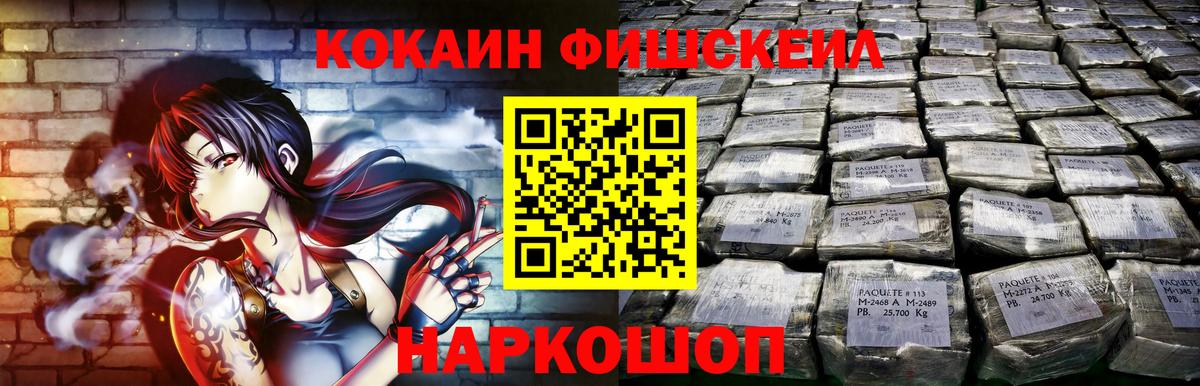 Губаха  COCAIN Fish Scale  Вход с VPN  Cocaine 97% 