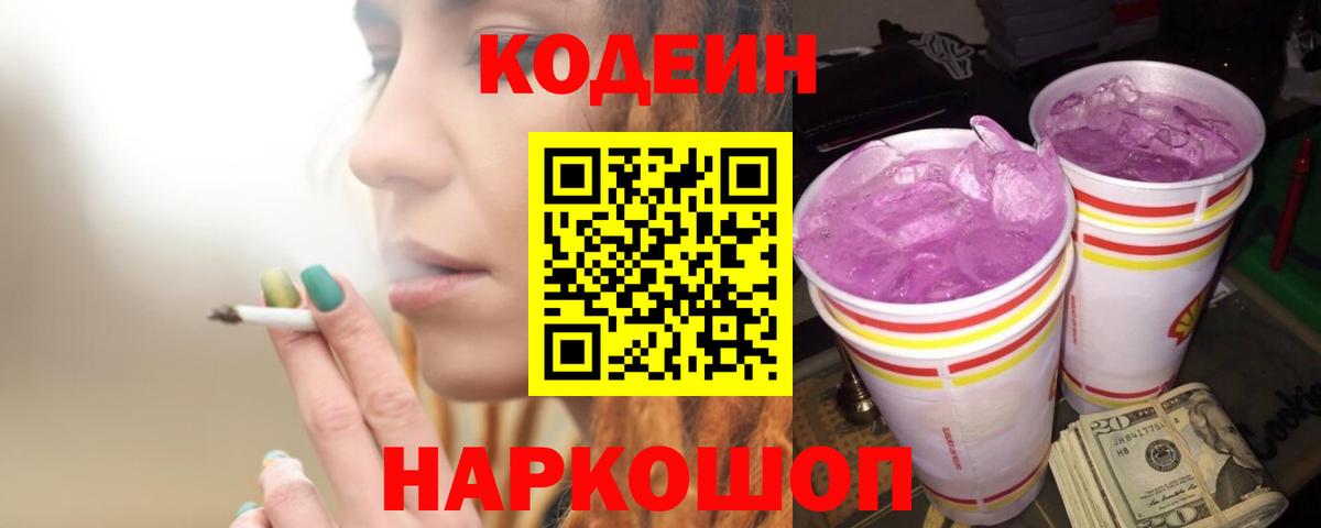 Codein Purple Drank  Кодеин Purple Drank  Губаха  Вход с VPN 