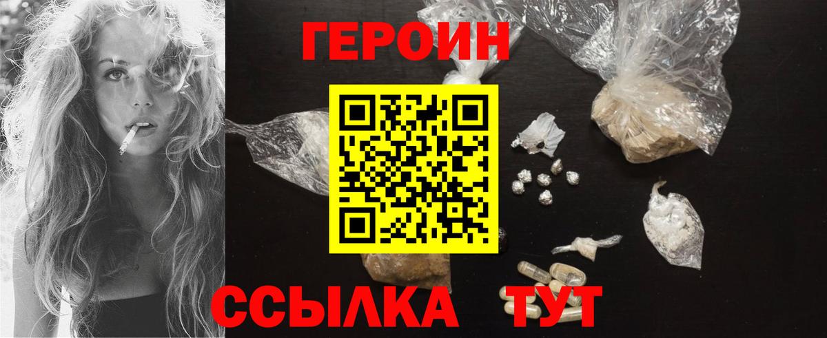 Героин  ГЕРОИН герыч  Вход с VPN  Губаха 